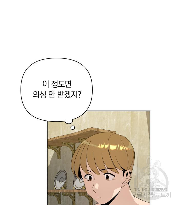 사표내고 이계에서 힐링합니다 9화 11
