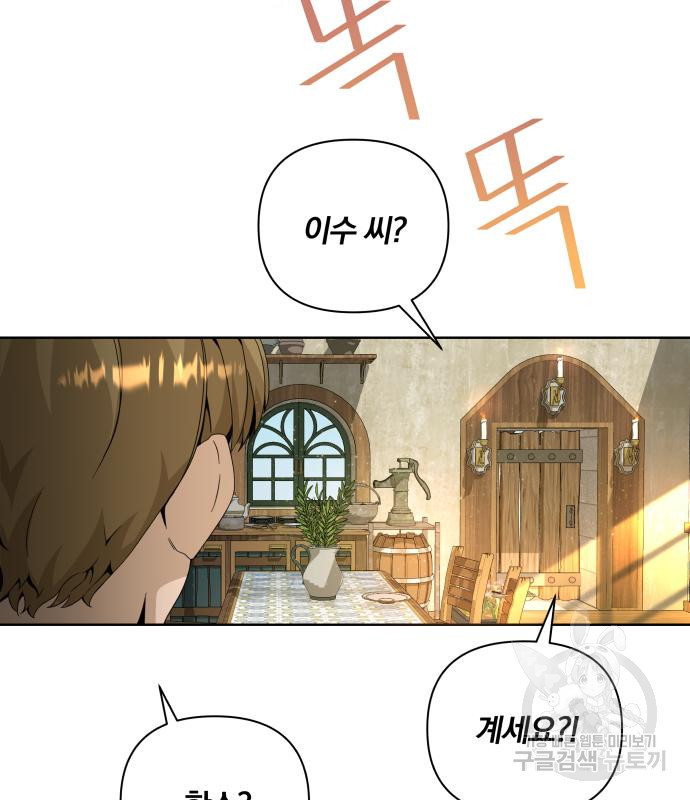 사표내고 이계에서 힐링합니다 9화 13