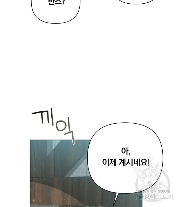 사표내고 이계에서 힐링합니다 9화 14