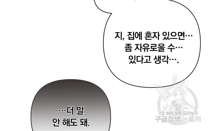 사표내고 이계에서 힐링합니다 9화 20