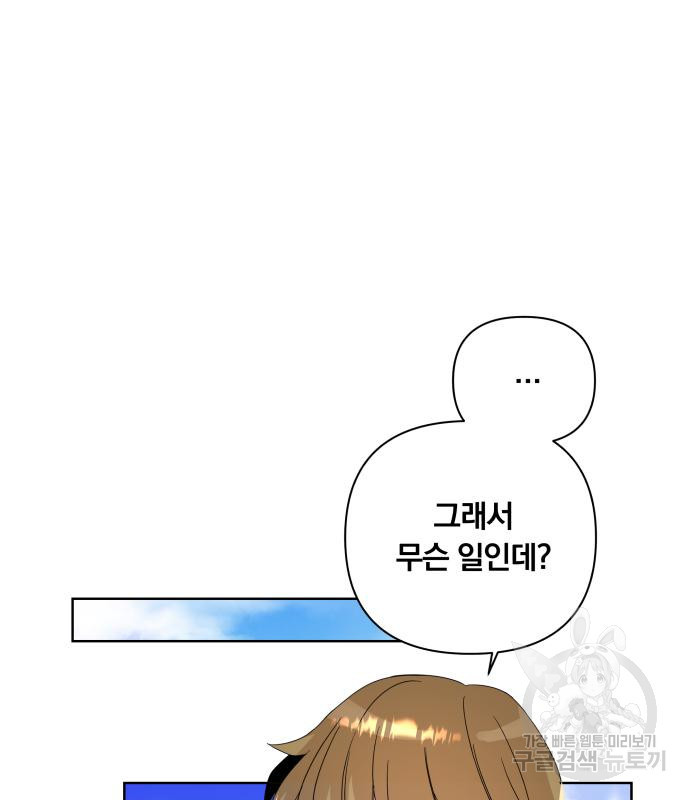 사표내고 이계에서 힐링합니다 9화 22