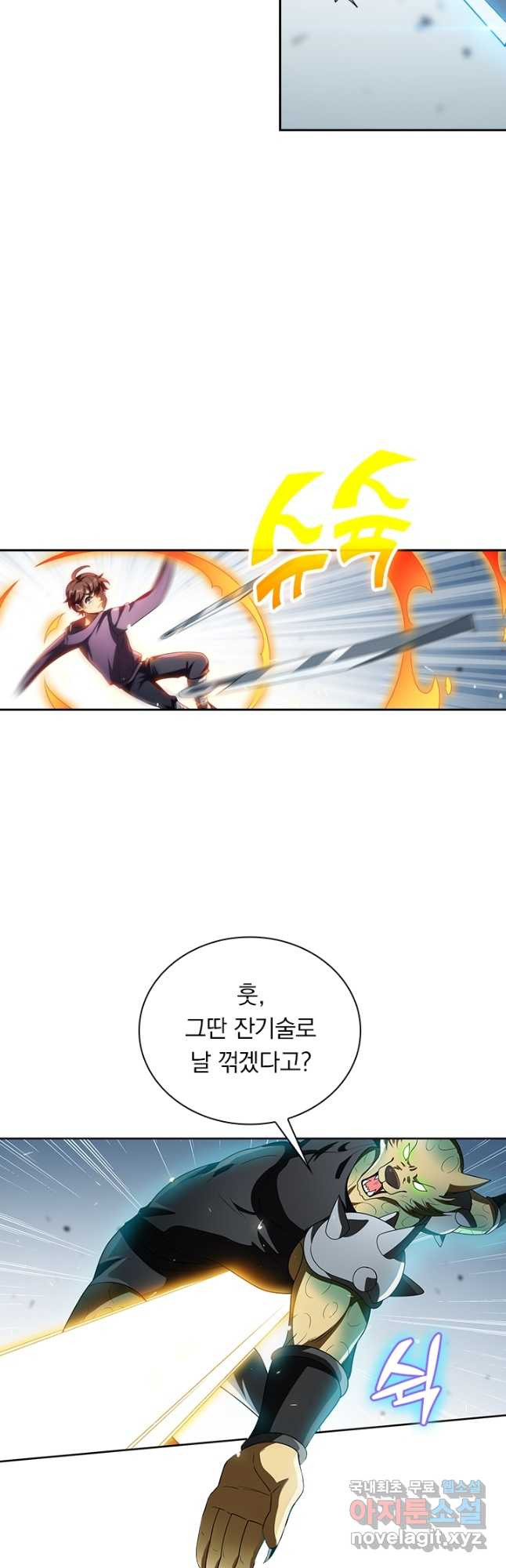 수상한 단톡방 211화 2