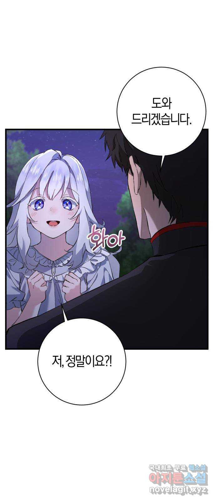 숲속에서 공작이 주운 것은 2화 1