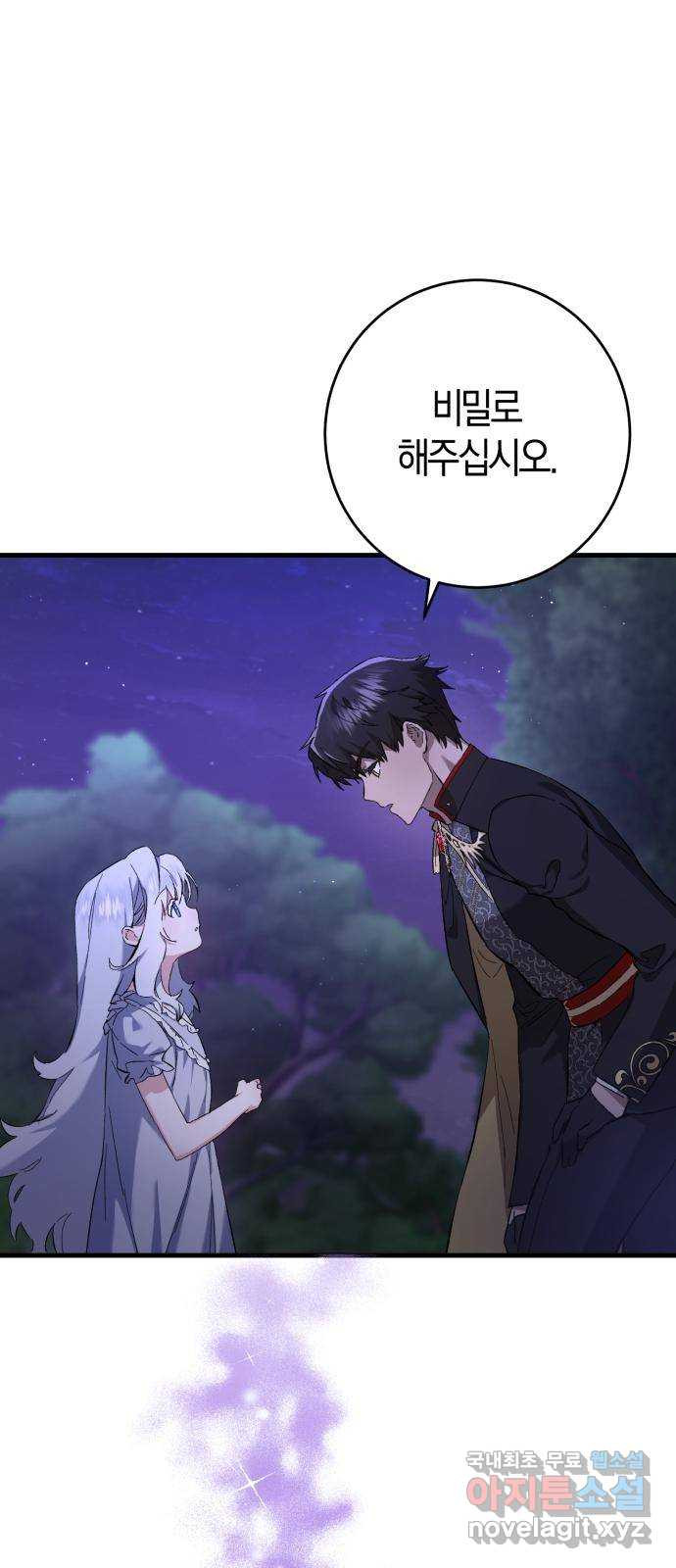 숲속에서 공작이 주운 것은 2화 4