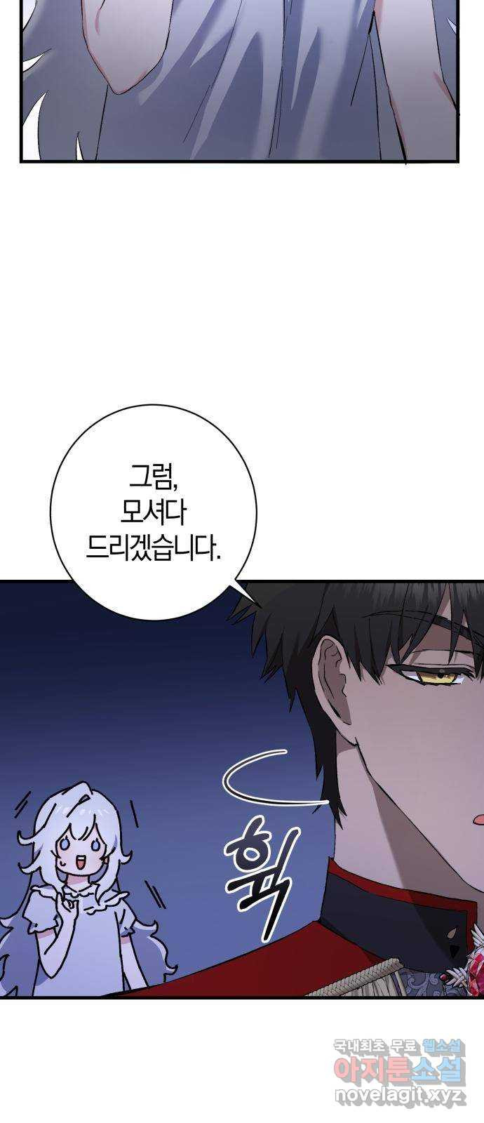 숲속에서 공작이 주운 것은 2화 6