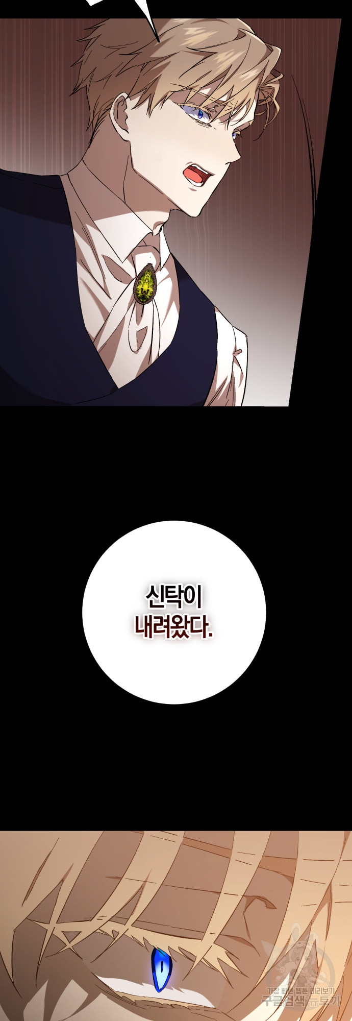 숲속에서 공작이 주운 것은 7화 10