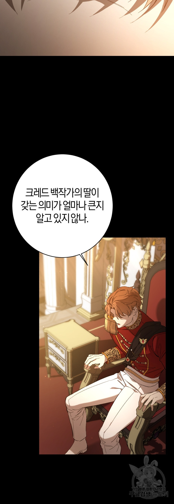 숲속에서 공작이 주운 것은 7화 11