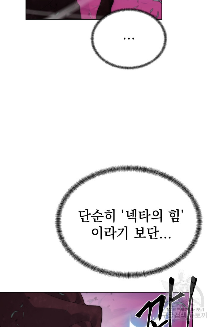 에뜨랑제 32화 9