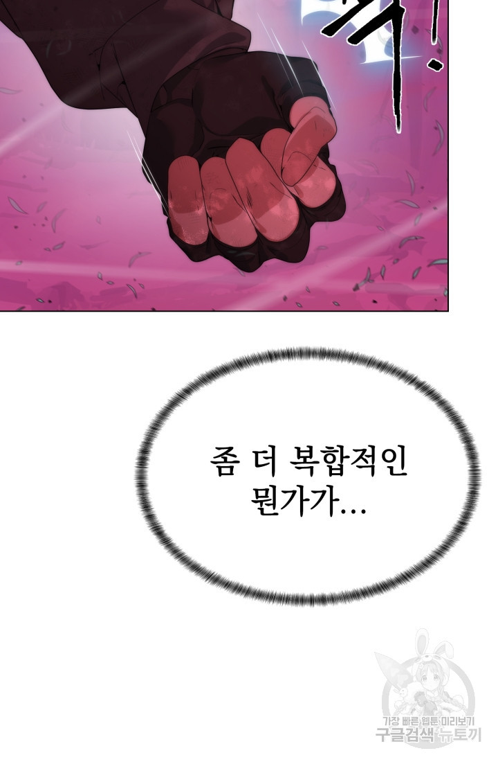 에뜨랑제 32화 10