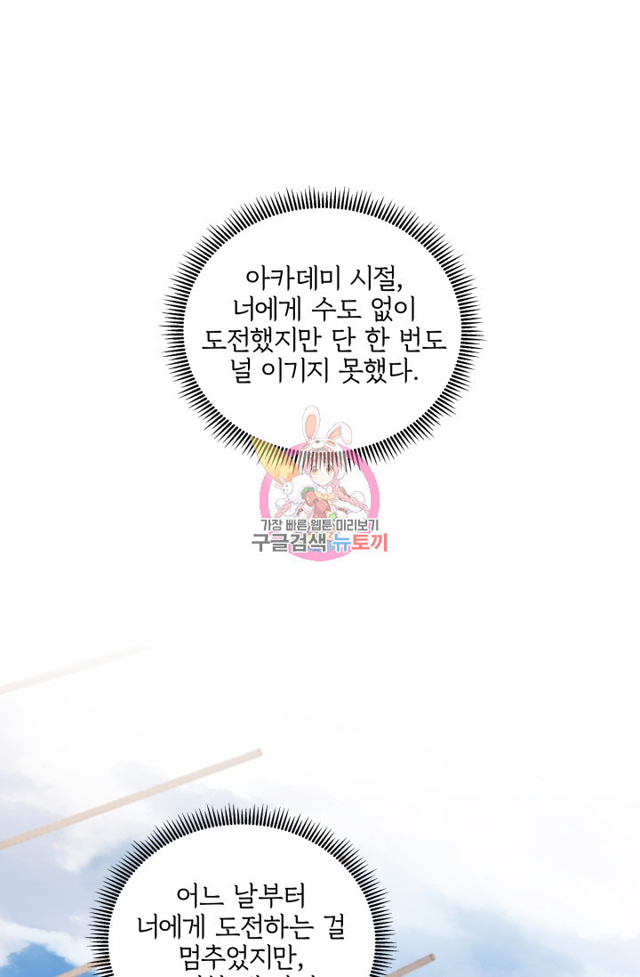 작가님, 이번 생은 여주인공입니다 21화 1