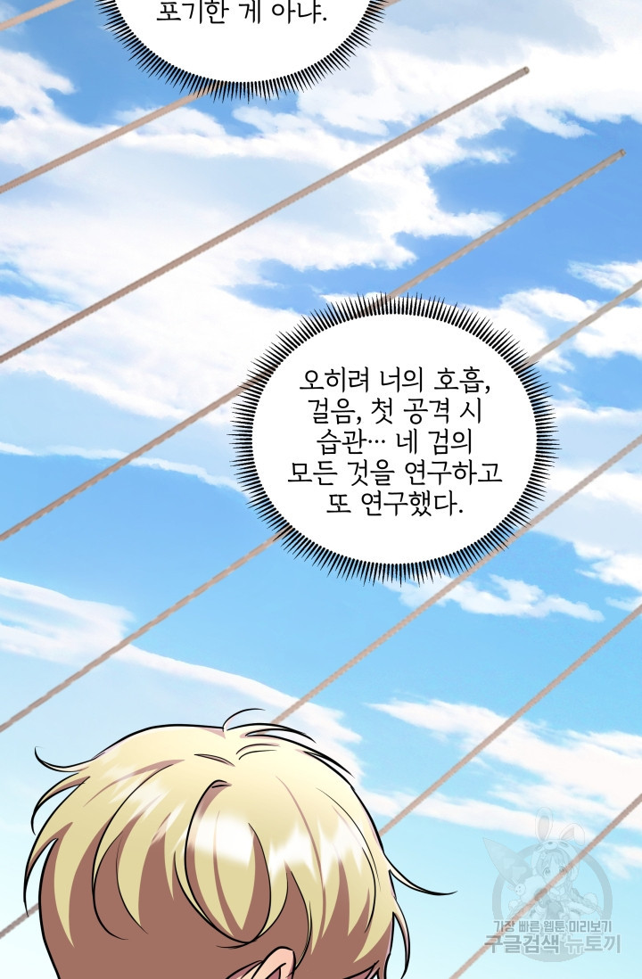 작가님, 이번 생은 여주인공입니다 21화 2