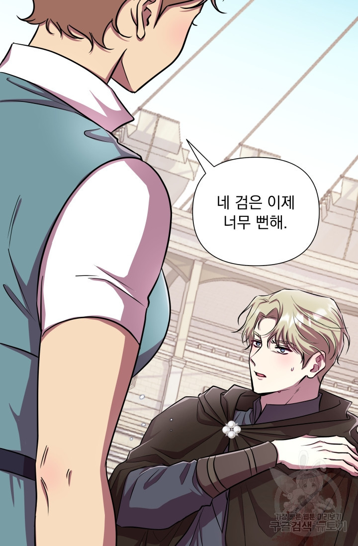 작가님, 이번 생은 여주인공입니다 21화 3