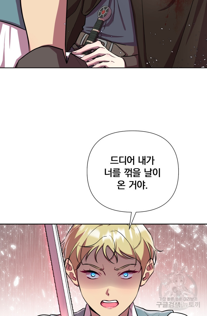 작가님, 이번 생은 여주인공입니다 21화 4