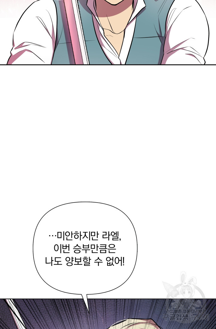 작가님, 이번 생은 여주인공입니다 21화 5