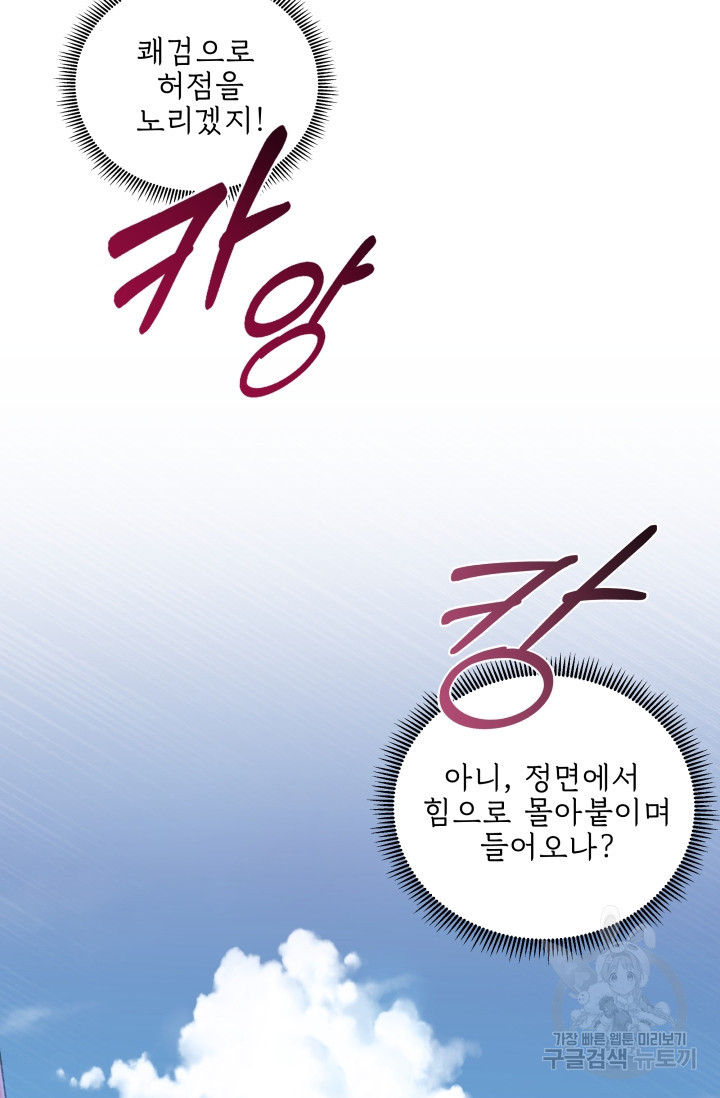작가님, 이번 생은 여주인공입니다 21화 9