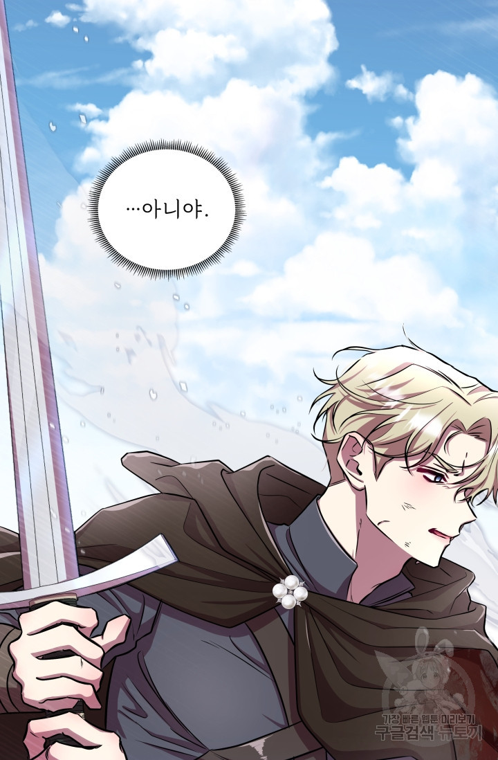 작가님, 이번 생은 여주인공입니다 21화 10