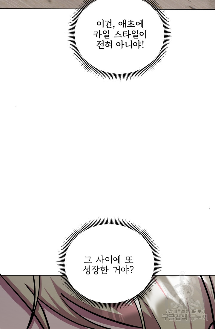 작가님, 이번 생은 여주인공입니다 21화 12