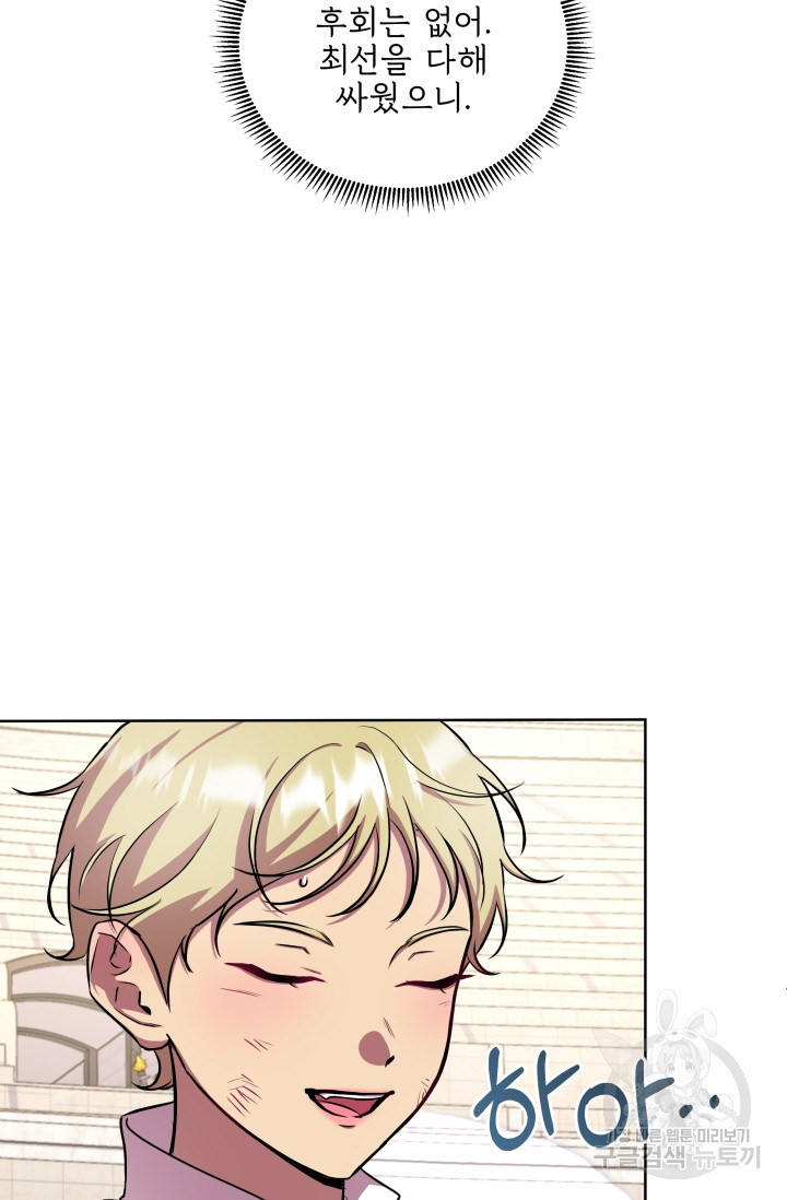 작가님, 이번 생은 여주인공입니다 21화 20