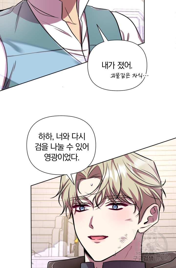 작가님, 이번 생은 여주인공입니다 21화 21