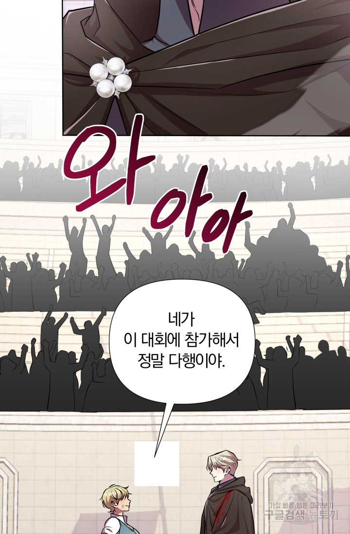 작가님, 이번 생은 여주인공입니다 21화 22