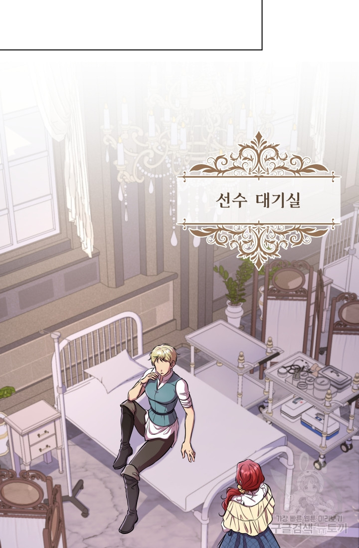 작가님, 이번 생은 여주인공입니다 21화 25