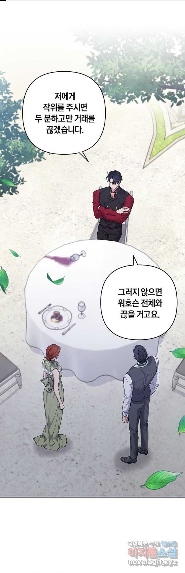 당신의 이해를 돕기 위하여 103화 1