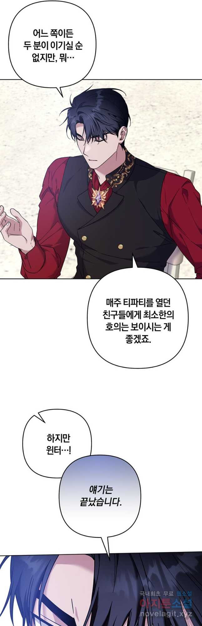 당신의 이해를 돕기 위하여 103화 2