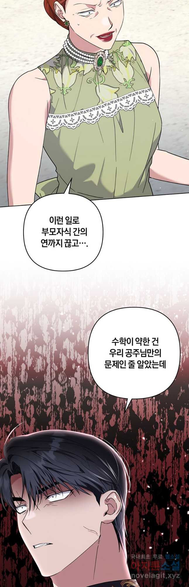 당신의 이해를 돕기 위하여 103화 6