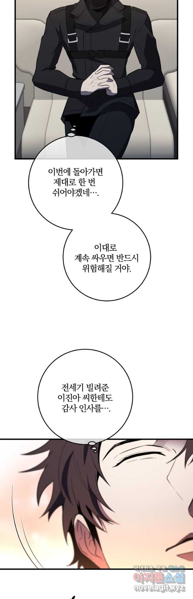 99만 전생이 날 도와줘 89화 9