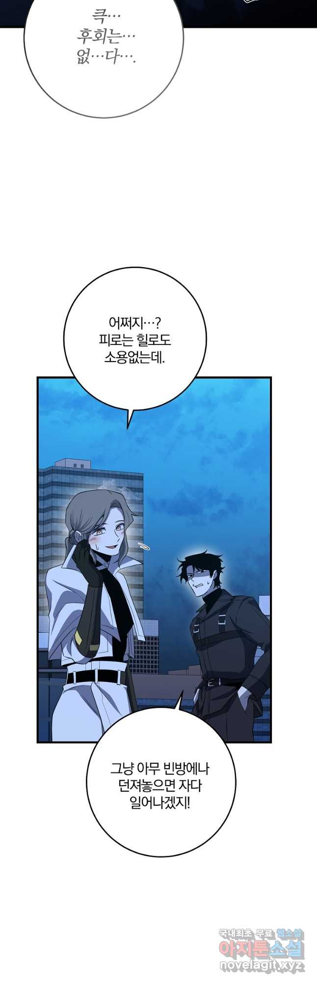 99만 전생이 날 도와줘 89화 13
