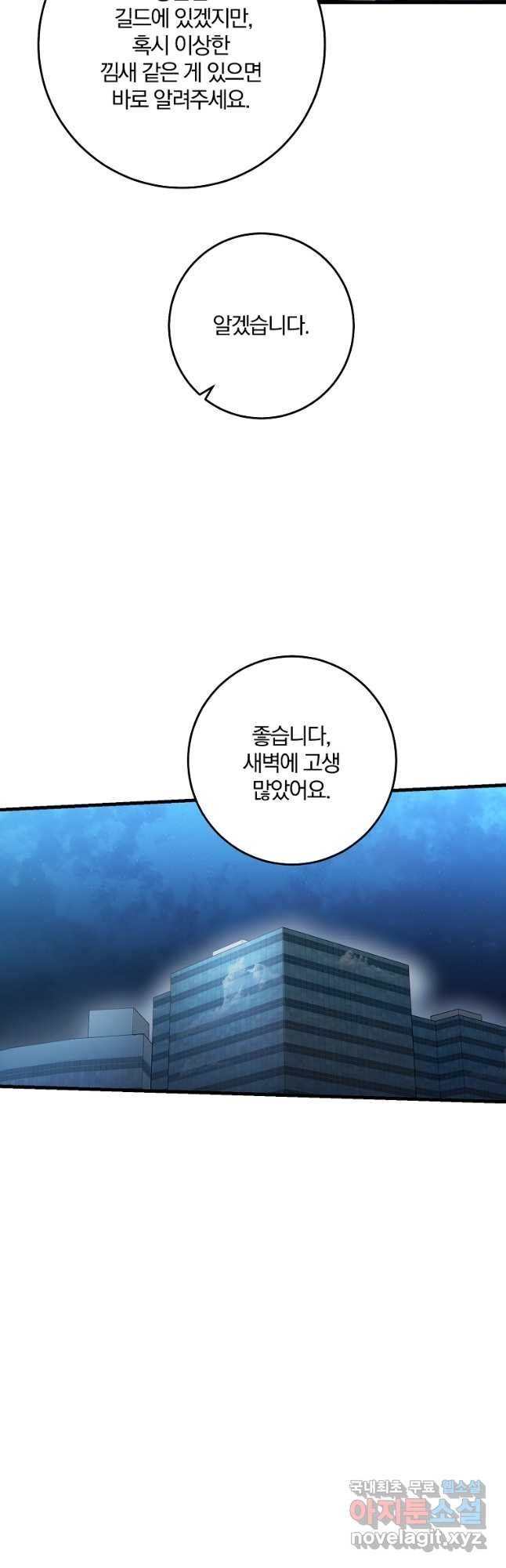 99만 전생이 날 도와줘 89화 18