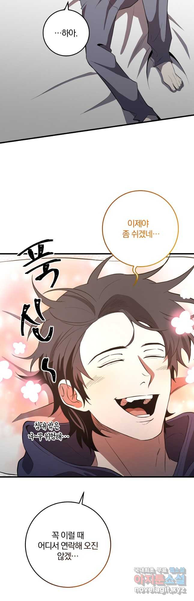 99만 전생이 날 도와줘 89화 20