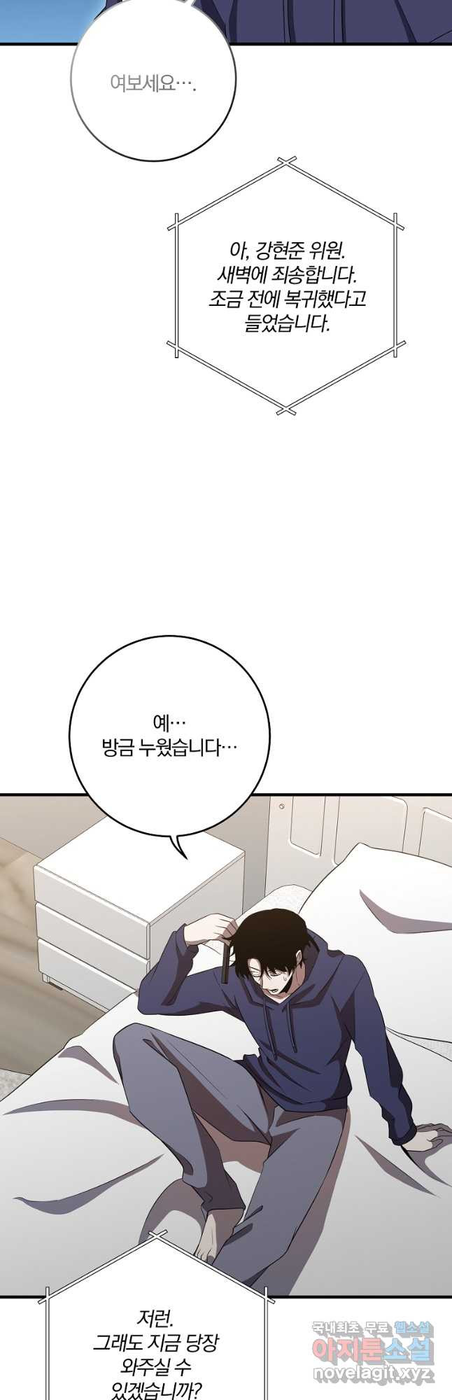 99만 전생이 날 도와줘 89화 22