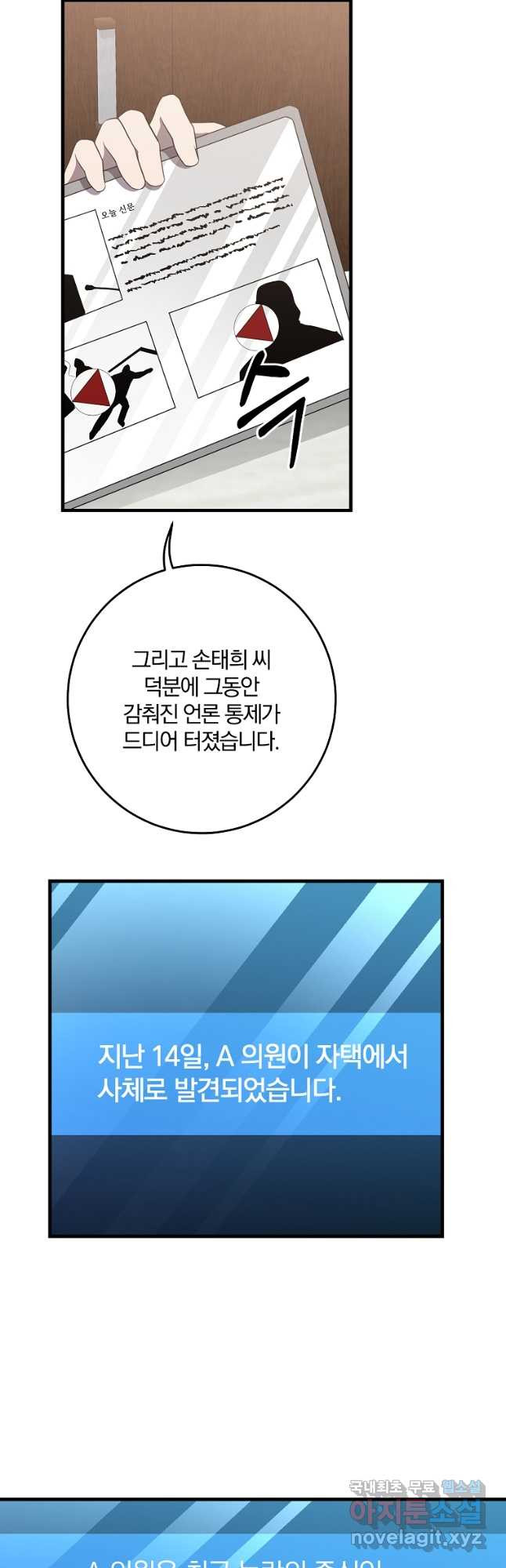 99만 전생이 날 도와줘 89화 29