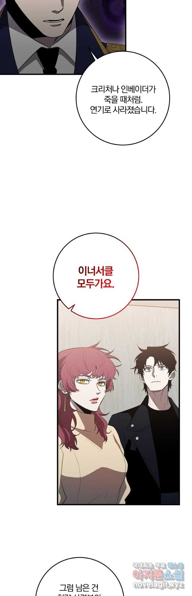 99만 전생이 날 도와줘 89화 33