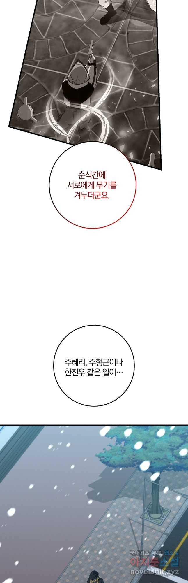 99만 전생이 날 도와줘 89화 40