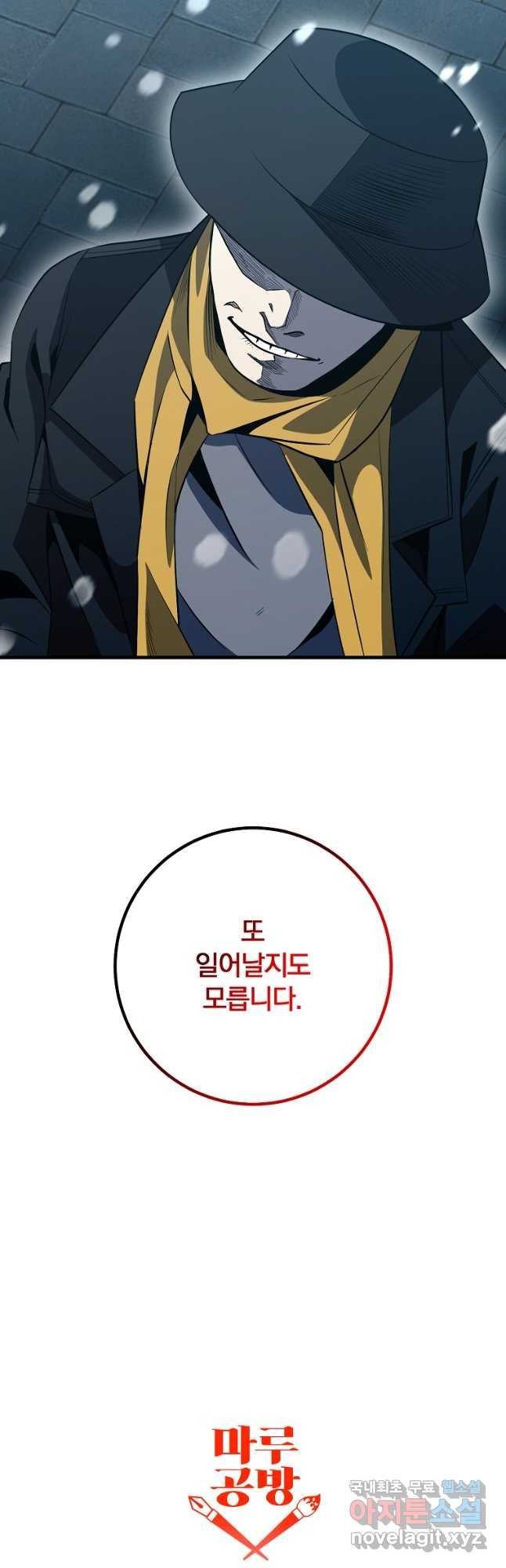 99만 전생이 날 도와줘 89화 42