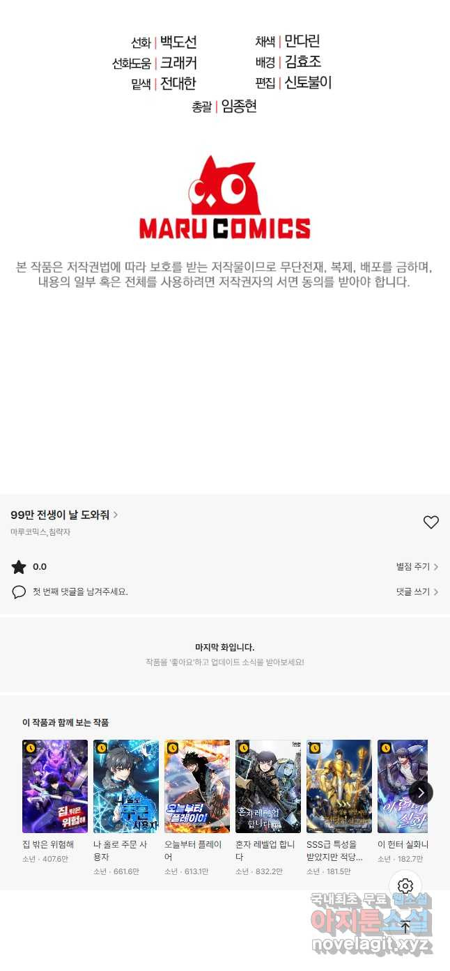 99만 전생이 날 도와줘 89화 43