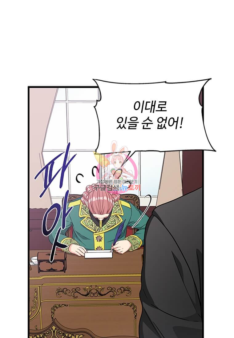프리실라의 결혼 의뢰 119화 1