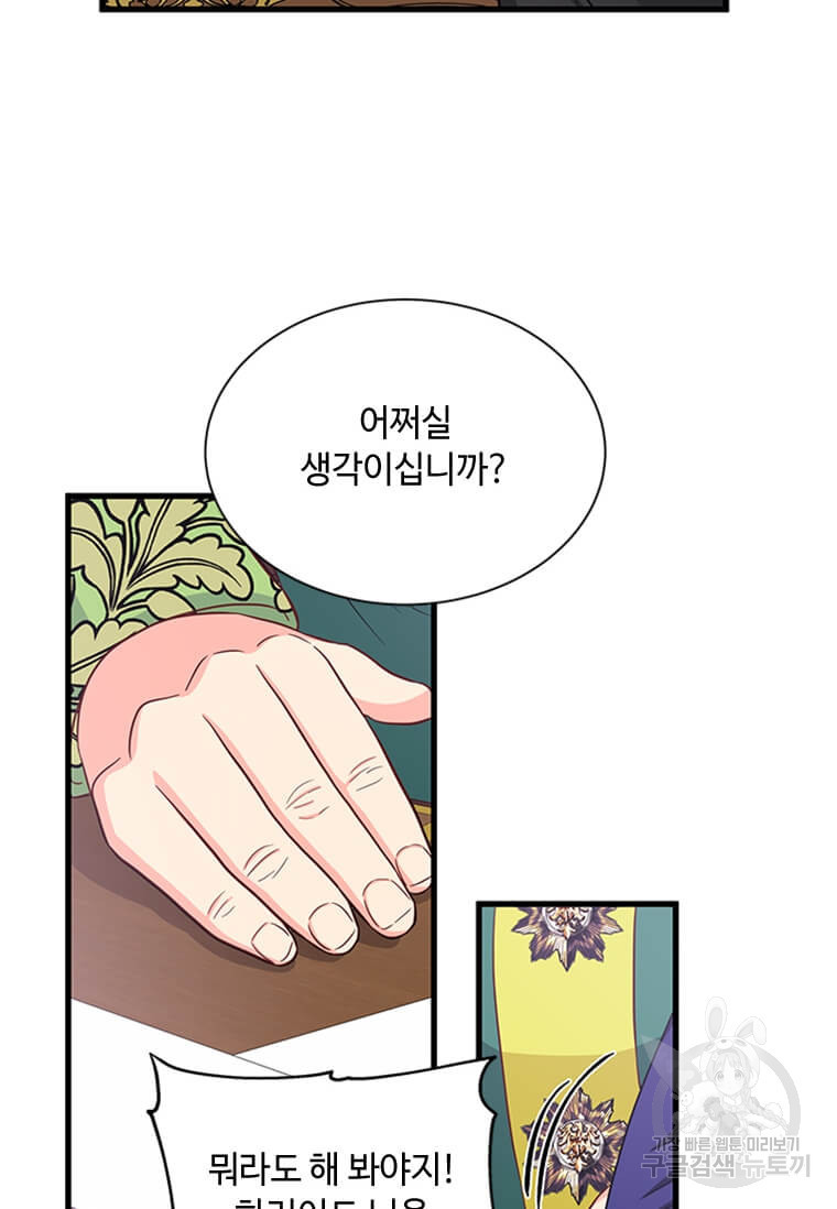 프리실라의 결혼 의뢰 119화 2