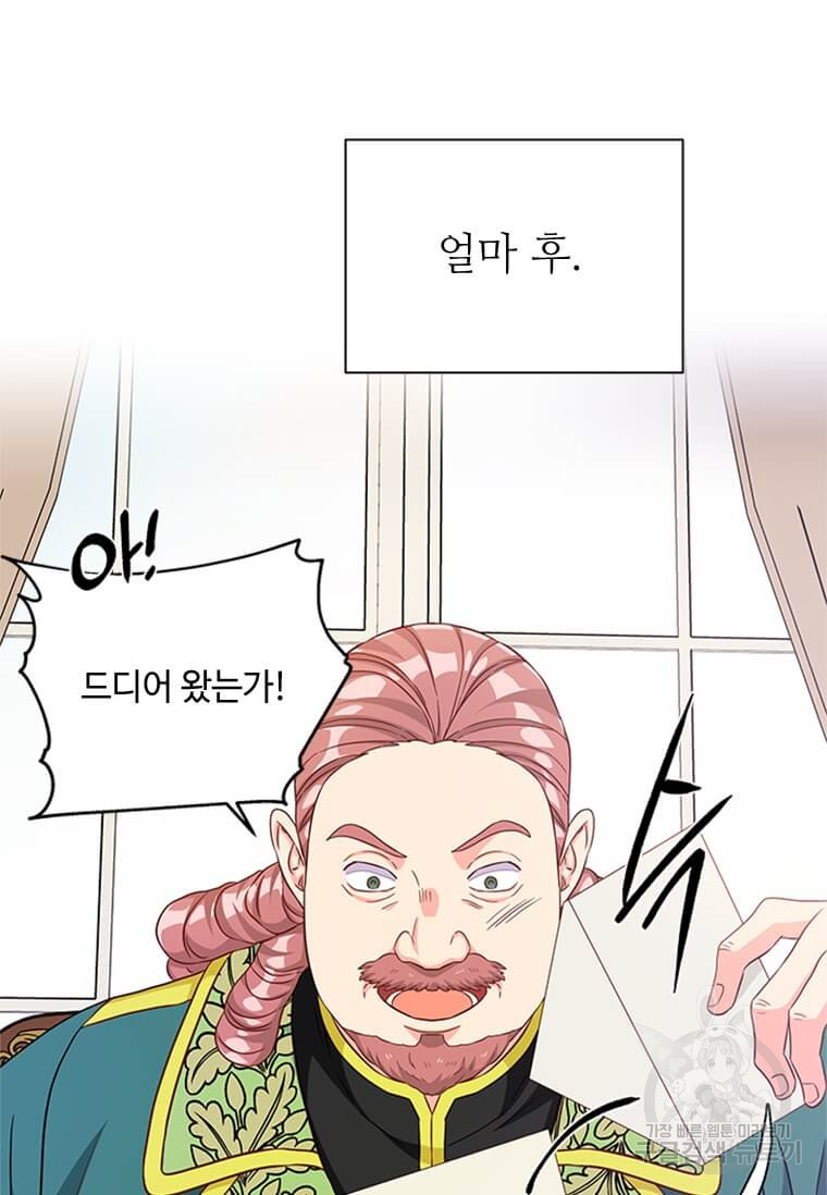 프리실라의 결혼 의뢰 119화 4