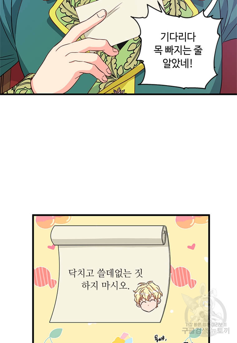 프리실라의 결혼 의뢰 119화 5