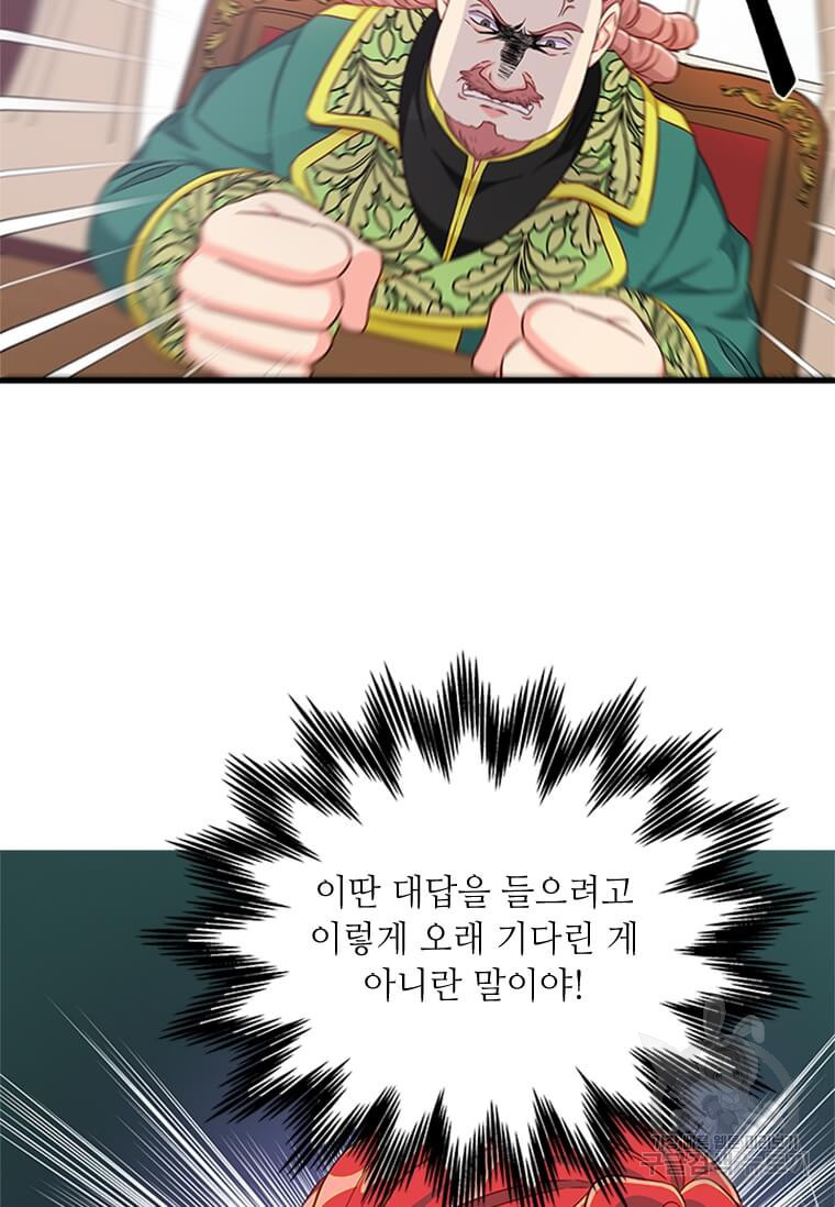 프리실라의 결혼 의뢰 119화 7