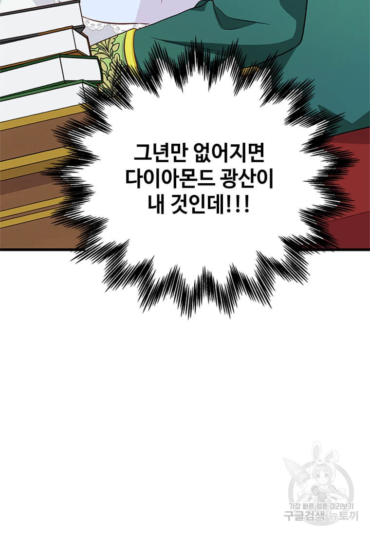프리실라의 결혼 의뢰 119화 9