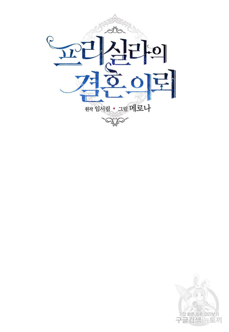 프리실라의 결혼 의뢰 119화 10