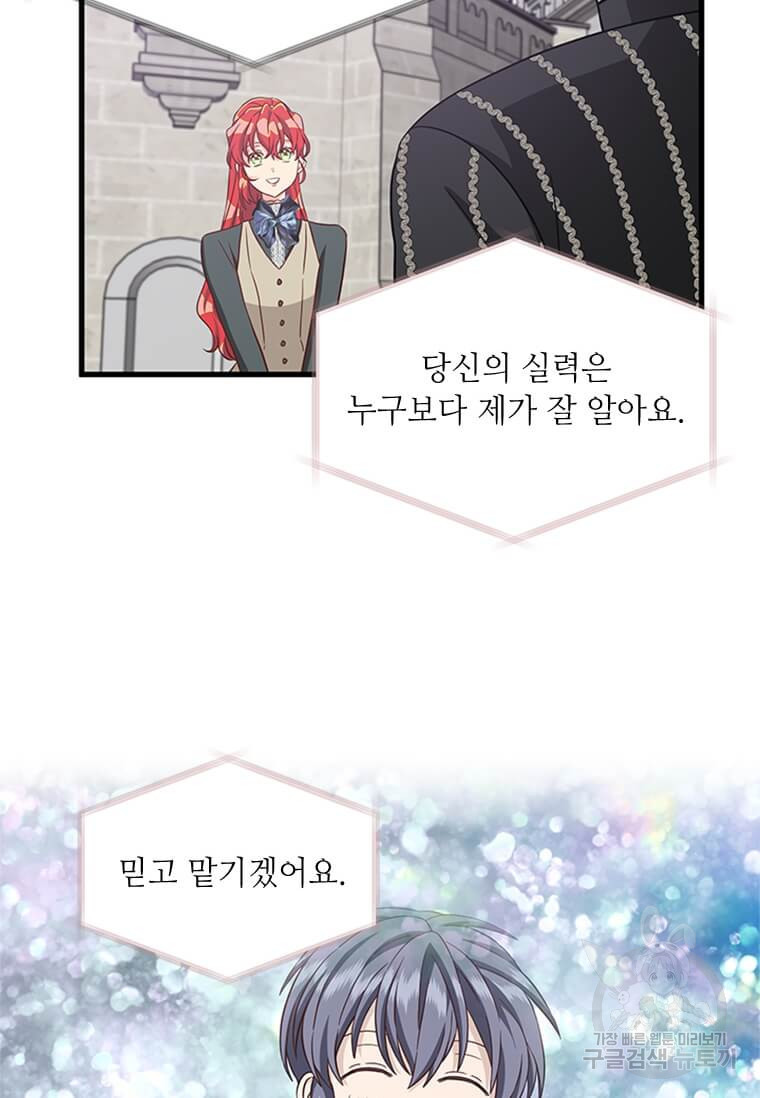 프리실라의 결혼 의뢰 119화 12