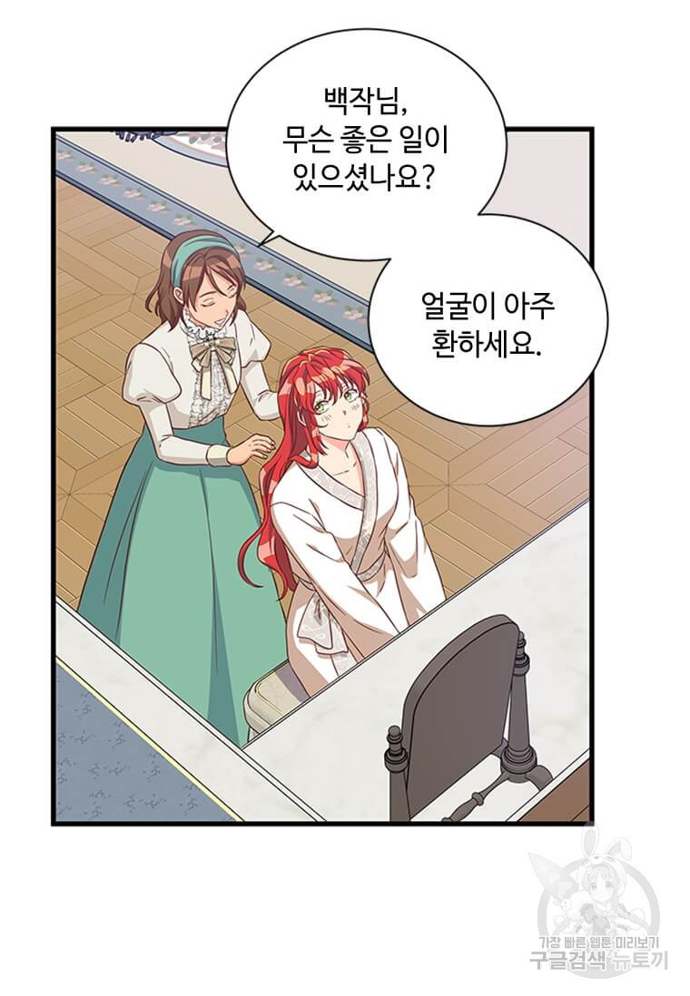 프리실라의 결혼 의뢰 119화 15