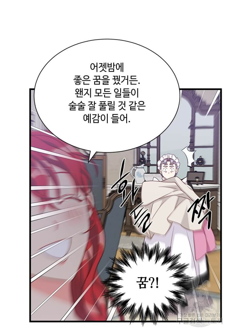 프리실라의 결혼 의뢰 119화 16