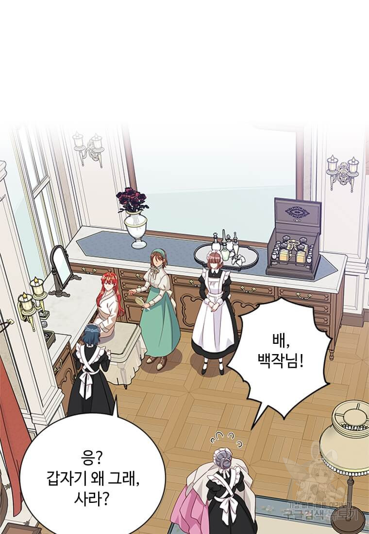 프리실라의 결혼 의뢰 119화 17