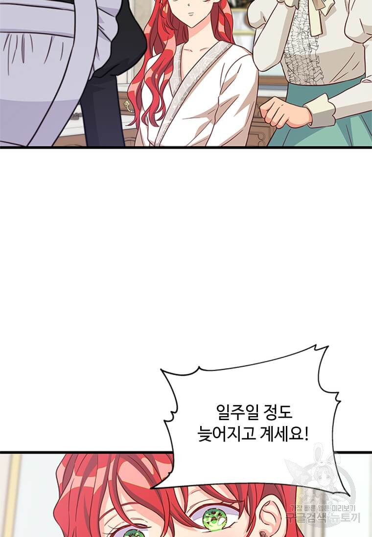 프리실라의 결혼 의뢰 119화 20